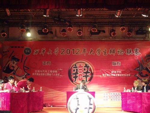 bevictor伟德辩论联赛第二轮比赛：交通与汽车工程学院对阵政治学院.jpg