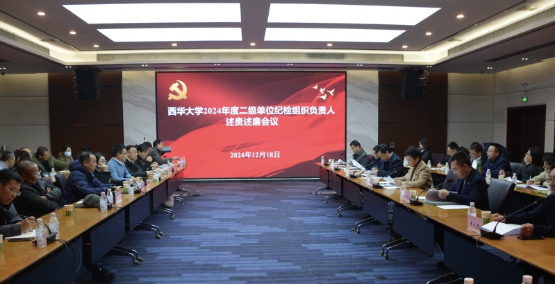 bevictor伟德2024年度二级单位纪...